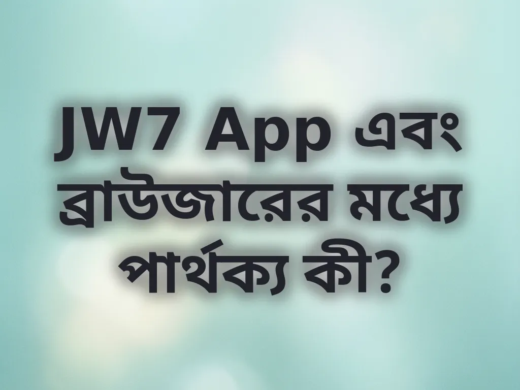 ডিভাইস প্ল্যাটফর্ম চয়েস