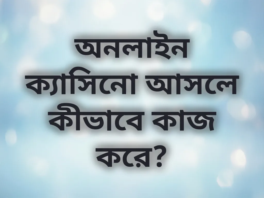 অনলাইন ক্যাসিনো গাইড